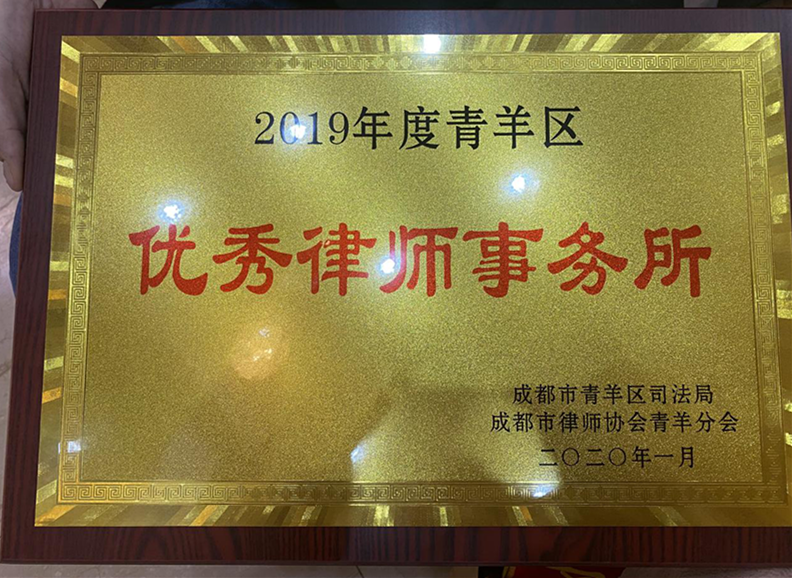 【坤弘新闻】坤弘律师事务所荣获2019年度“优秀律师事务所”称号！
