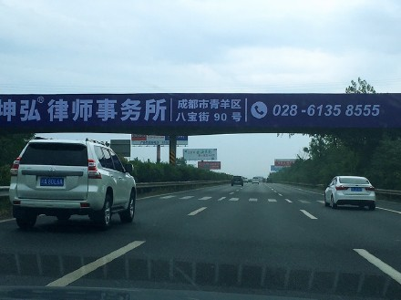 坤弘律师事务所品牌宣传亮相成南高速黄金路段