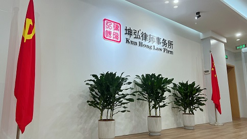 四川坤弘律师事务所搬回原址办公通知